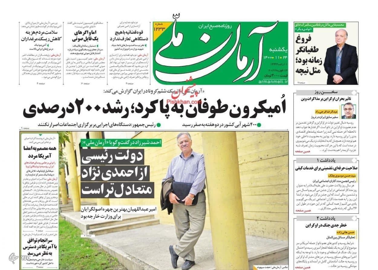 صفحه نخست روزنامه&zwnj;ها - یک شنبه ۲۴ بهمن