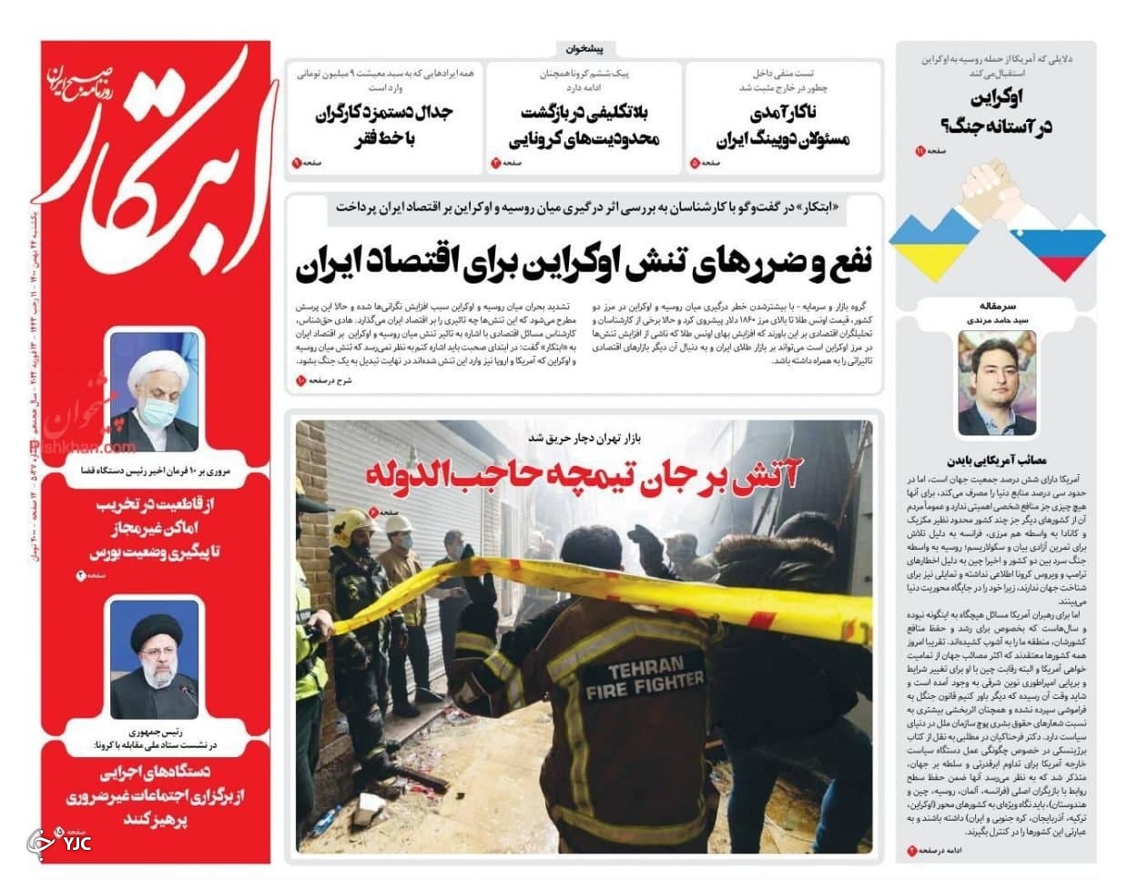 صفحه نخست روزنامه&zwnj;ها - یک شنبه ۲۴ بهمن