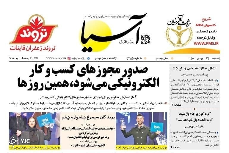صفحه نخست روزنامه&zwnj;ها - یک شنبه ۲۴ بهمن