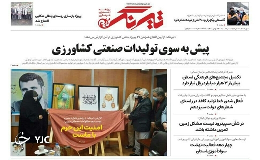صفحه نخست روزنامه&zwnj;های مازندران &ndash; یکشنبه ۲۴ بهمن