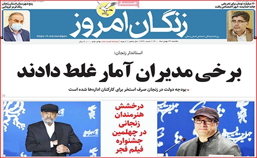 زنگان امروز