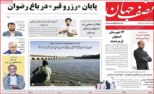 نصف جهان