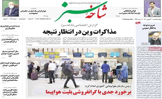 روزنامه شاخه سبز