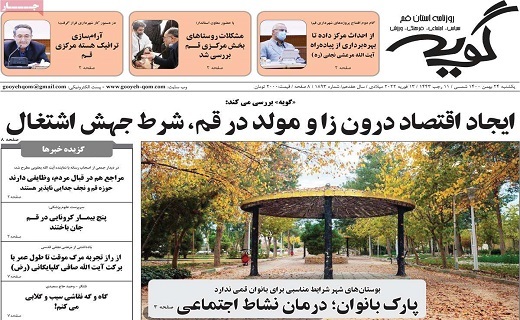 روزنامه گویه