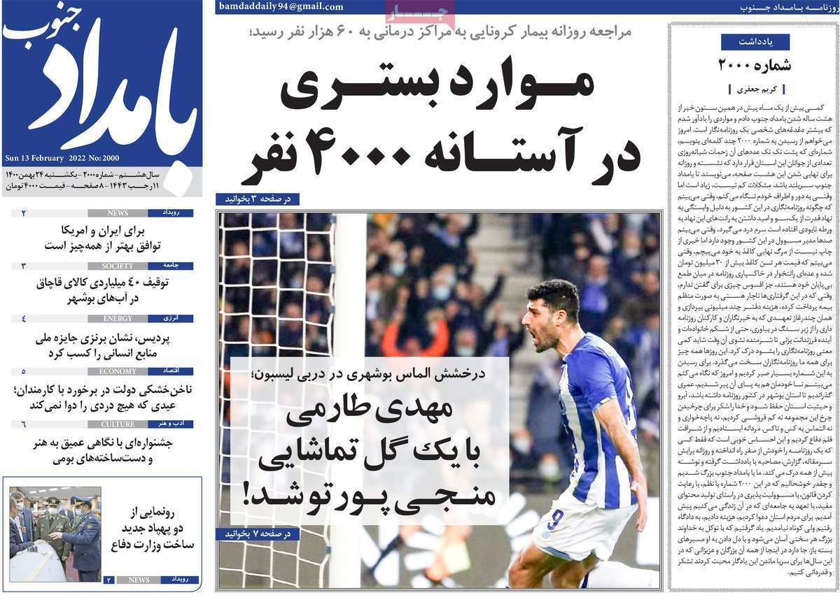 روزنامه&zwnj;های بوشهر