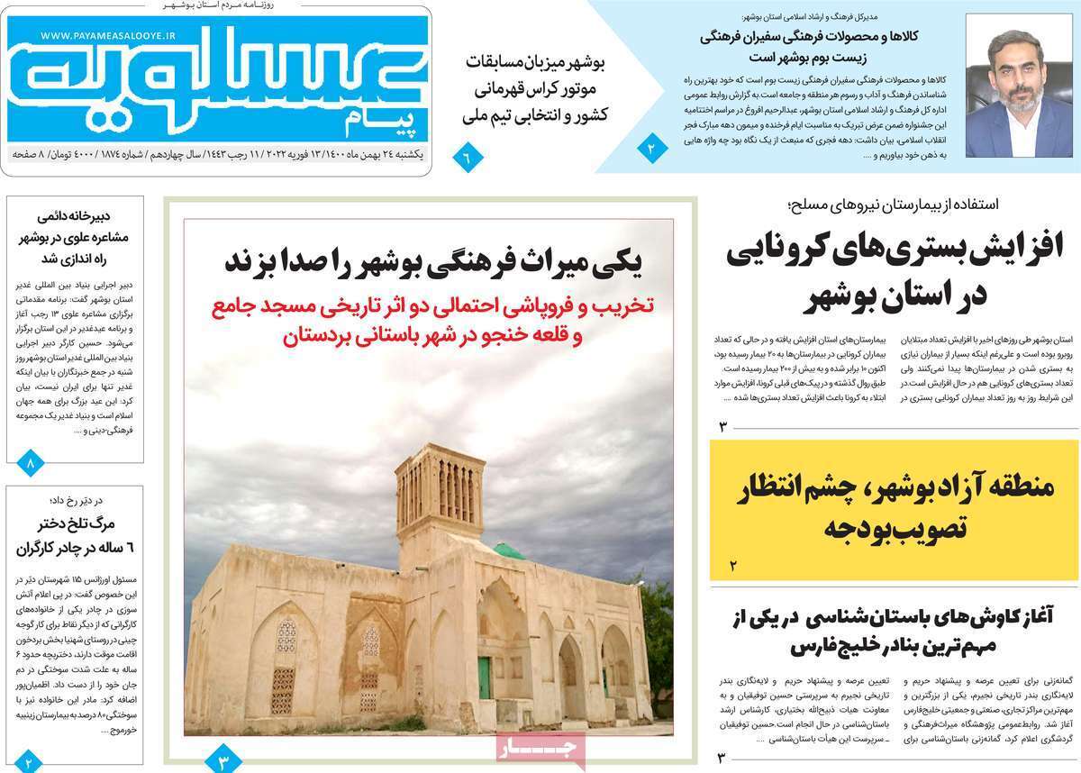 روزنامه&zwnj;های بوشهر