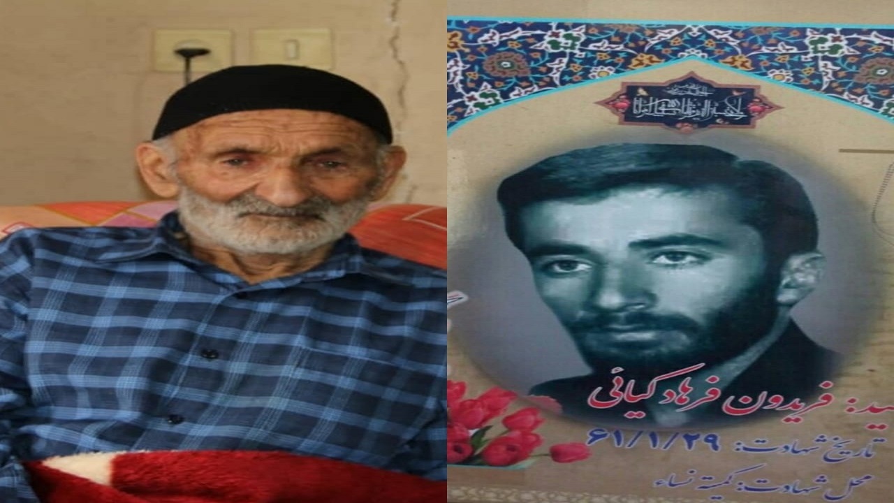 پدر شهید فریدون فرهادکیایی به فرزند شهیدش پیوست