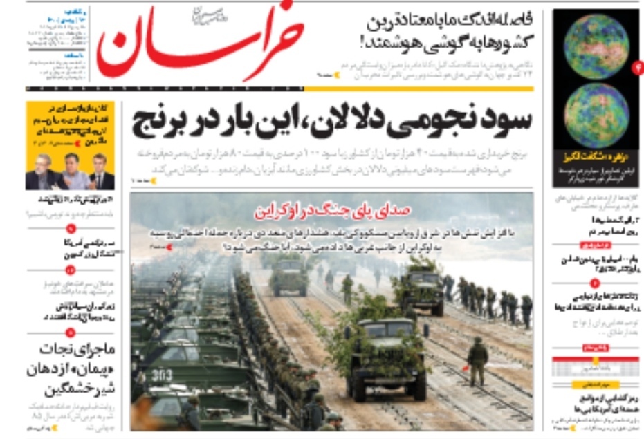 نیم صفحه نخست روزنامه&zwnj;های خراسان رضوی - یکشنبه ۲۴ بهمن