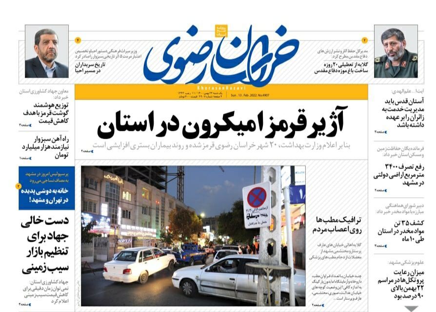 نیم صفحه نخست روزنامه&zwnj;های خراسان رضوی - یکشنبه ۲۴ بهمن