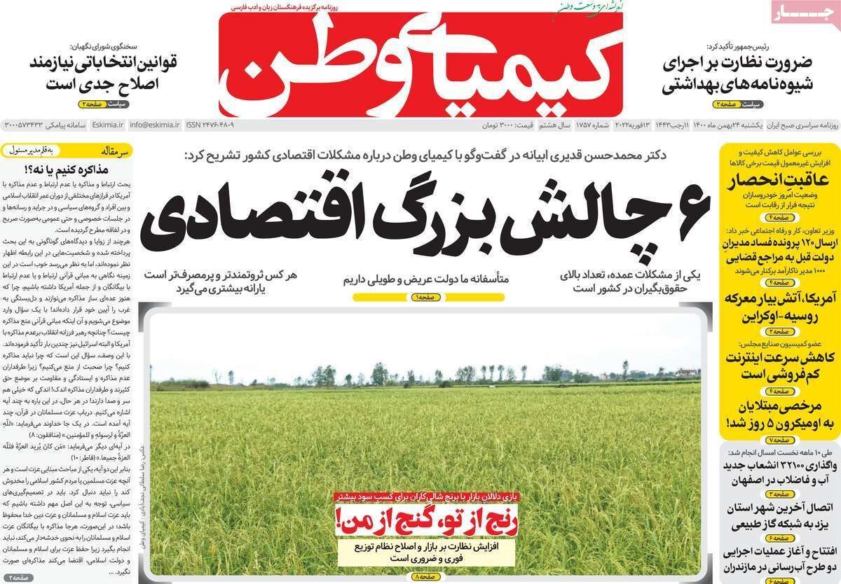 صفحه نخست روزنامه&zwnj;های اصفهان - یکشنبه ۲۴ بهمن