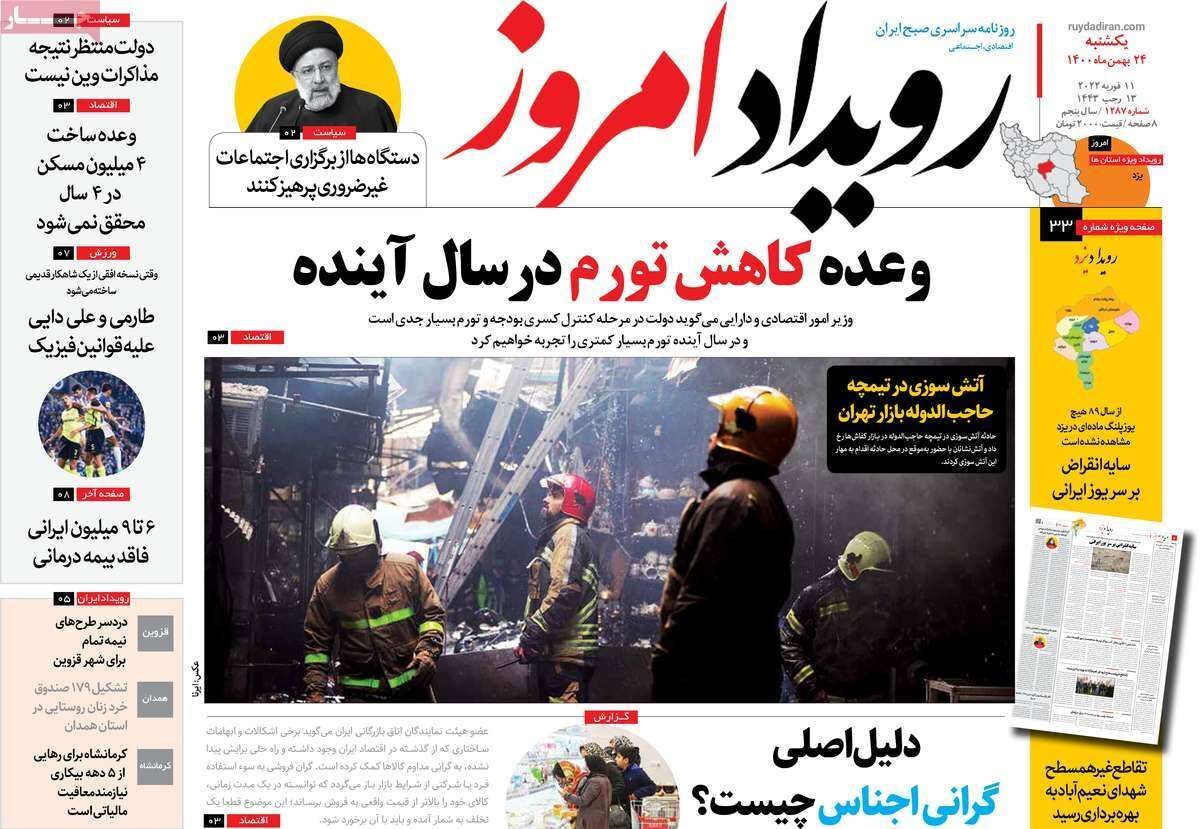 صفحه نخست روزنامه&zwnj;های اصفهان - یکشنبه ۲۴ بهمن