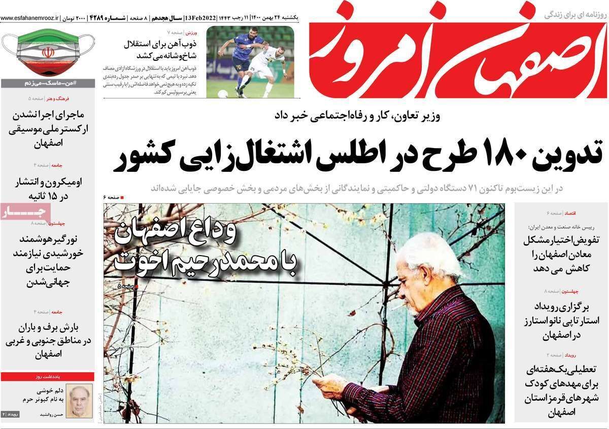 صفحه نخست روزنامه&zwnj;های اصفهان - یکشنبه ۲۴ بهمن