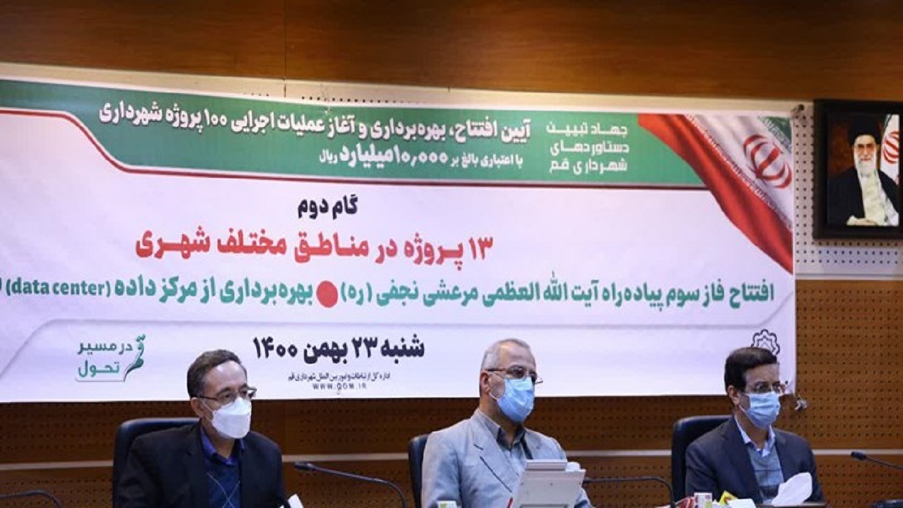 از احداث مرکز داده تا بهره‌برداری از پیاده‌راه آیت الله مرعشی نجفی (ره) قم