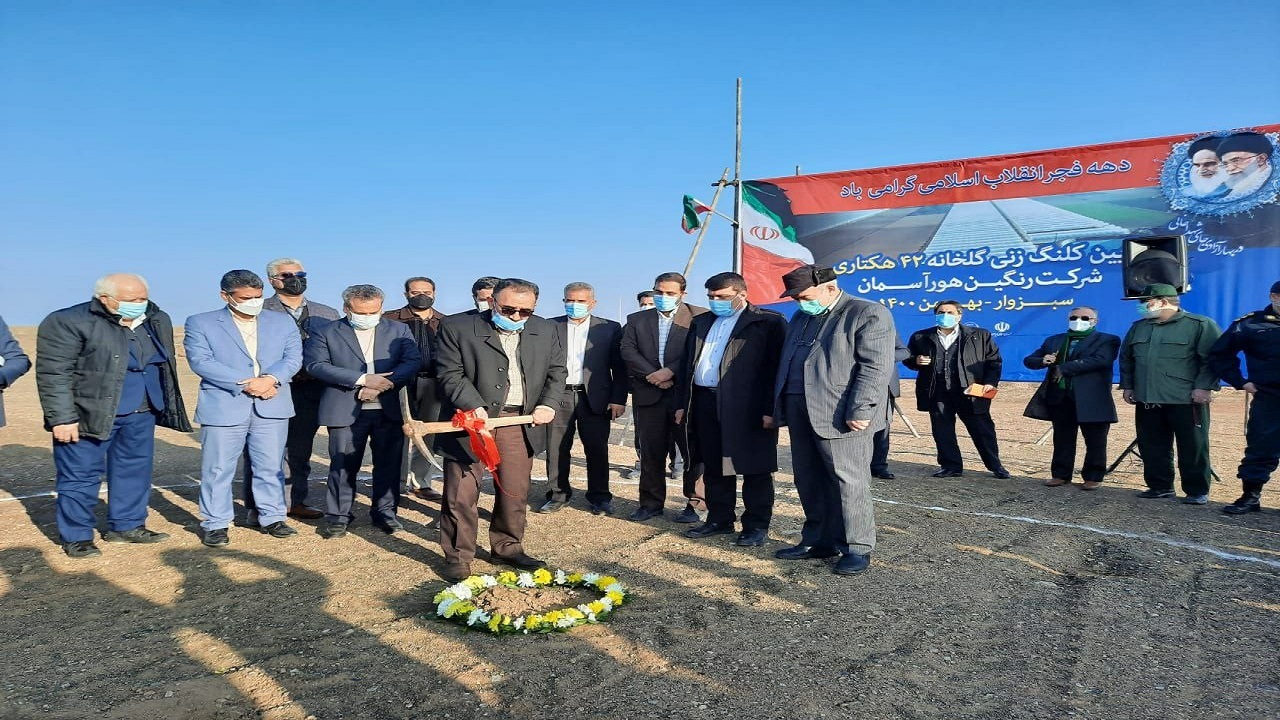 ساخت یک گلخانه در سبزوار برای ۱۶۲ نفر اشتغال ایجاد کرد