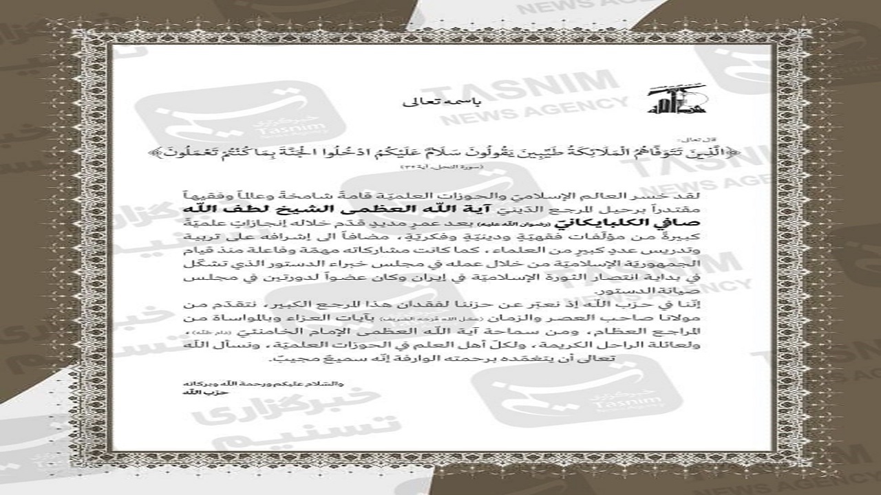 ‌ابلاغ پیام تسلیت سید‌حسن نصرالله به بیت آیت‌الله صافی‌گلپایگانی