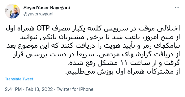 توئیت رایگانی