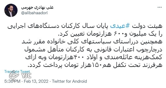 عیدی پایان سال کارکنان دولت اعلام شد