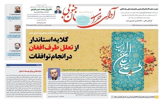 روزنامه آوای خراسان جنوبی
