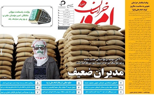 روزنامه امروز خراسان جنوبی