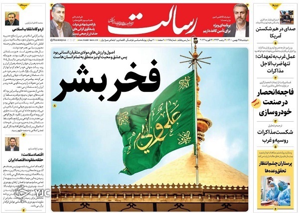صفحه نخست روزنامه&zwnj;ها - دوشنبه ۲۵ بهمن
