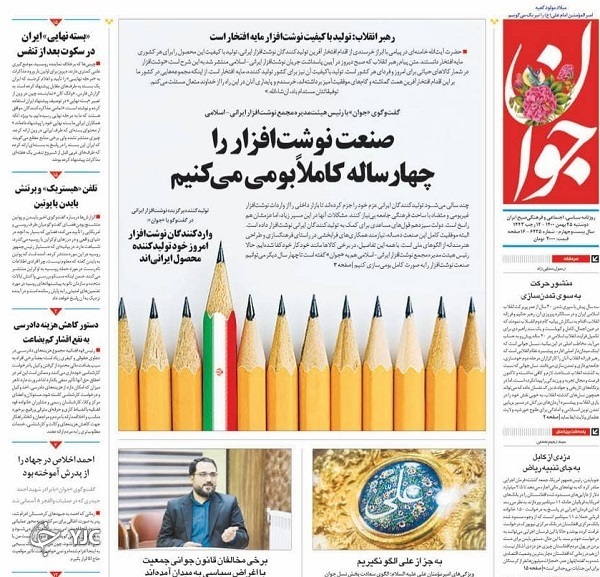 صفحه نخست روزنامه&zwnj;ها - دوشنبه ۲۵ بهمن