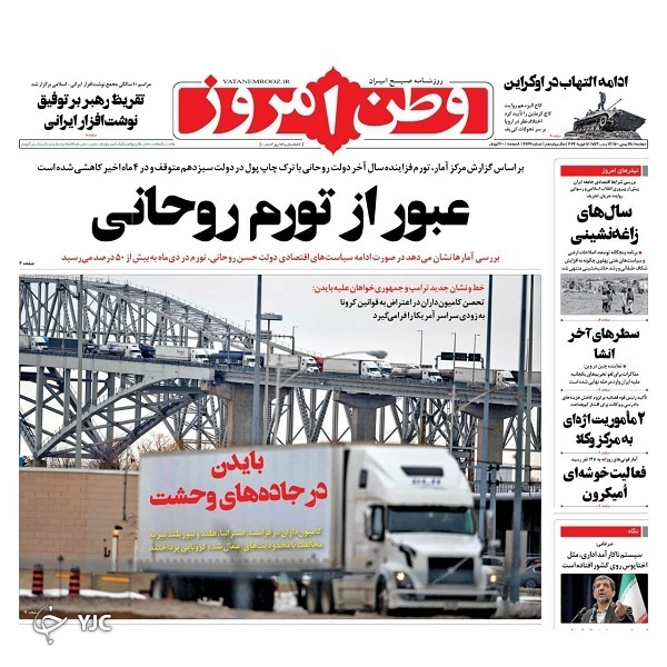 صفحه نخست روزنامه&zwnj;ها - دوشنبه ۲۵ بهمن