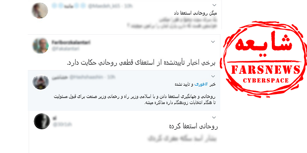 شایعه استعفای رئیسجمهور در آستانه ۲۲ بهمن شایعه استعفای رئیسجمهور در آستانه ۲۲ بهمن