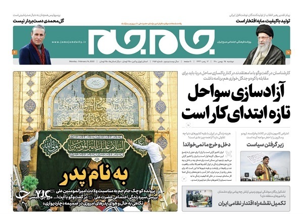 صفحه نخست روزنامه&zwnj;ها - دوشنبه ۲۵ بهمن