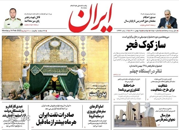 صفحه نخست روزنامه&zwnj;ها - دوشنبه ۲۵ بهمن