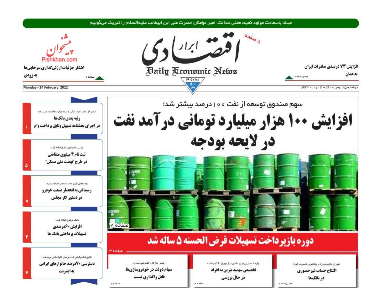 تحریم ها بدهی خارجی کشور را کم کرد/ سایه روشن&zwnj;های طرح بنزین شهروندی/  افزایش ۱۰۰ هزار میلیارد تومانی درآمد نفت در لایحه بودجه