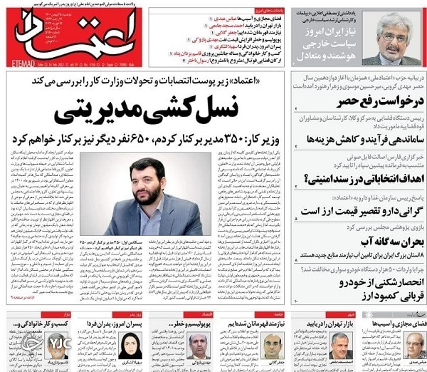 صفحه نخست روزنامه&zwnj;ها - دوشنبه ۲۵ بهمن