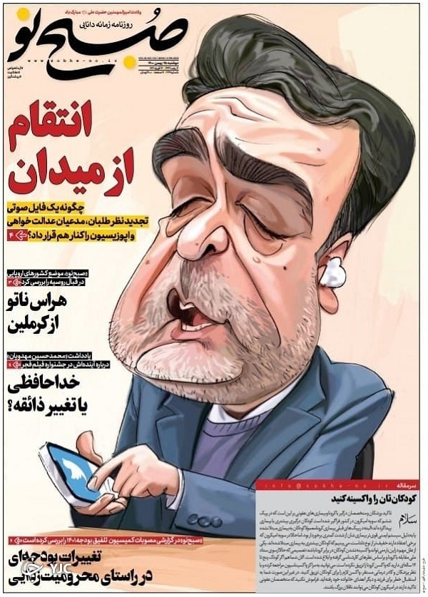 صفحه نخست روزنامه&zwnj;ها - دوشنبه ۲۵ بهمن