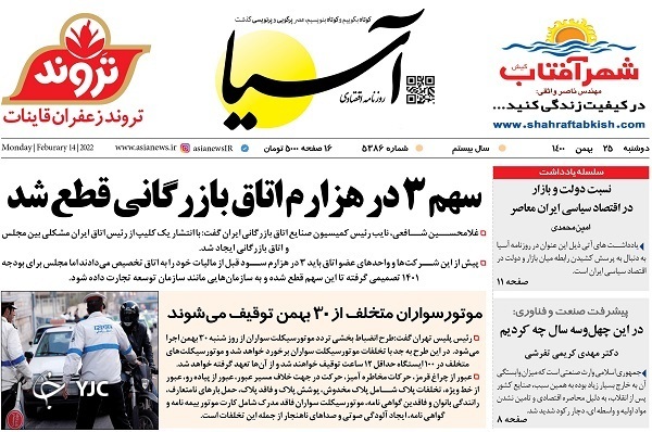 صفحه نخست روزنامه&zwnj;ها - دوشنبه ۲۵ بهمن