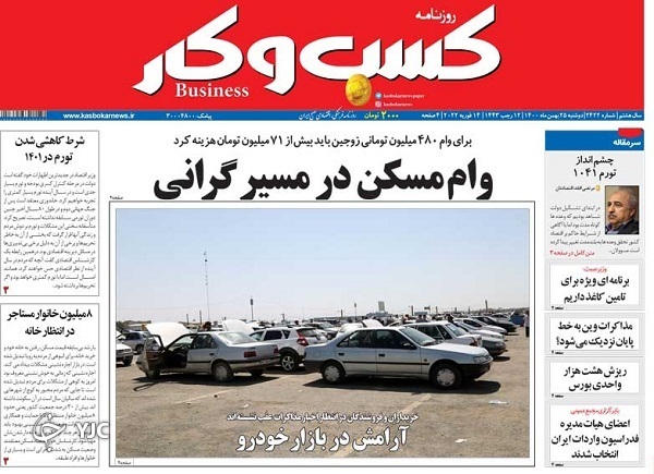 صفحه نخست روزنامه&zwnj;ها - دوشنبه ۲۵ بهمن