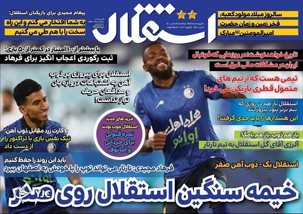 صفحه نخست روزنامه&zwnj;ها - دوشنبه ۲۵ بهمن
