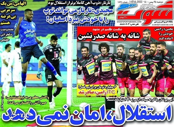 صفحه نخست روزنامه&zwnj;ها - دوشنبه ۲۵ بهمن
