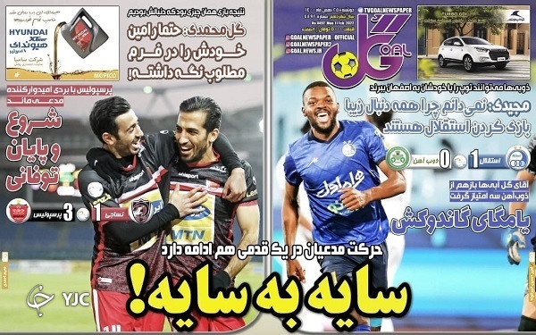صفحه نخست روزنامه&zwnj;ها - دوشنبه ۲۵ بهمن