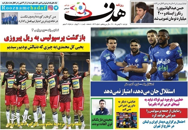 صفحه نخست روزنامه&zwnj;ها - دوشنبه ۲۵ بهمن