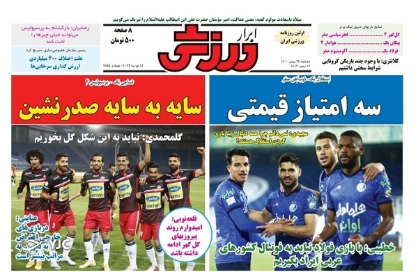 صفحه نخست روزنامه&zwnj;ها - دوشنبه ۲۵ بهمن