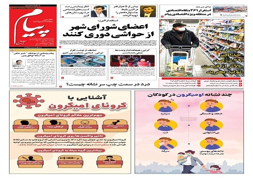 صفحه نخست روزنامه&zwnj;های البرز - دوشنبه ۲۵ بهمن