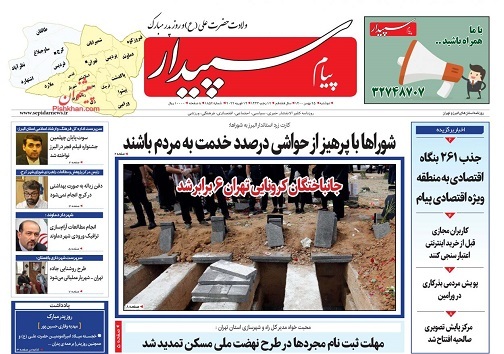 صفحه نخست روزنامه&zwnj;های البرز - دوشنبه ۲۵ بهمن