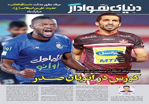صفحه نخست روزنامه&zwnj;های البرز - دوشنبه ۲۵ بهمن