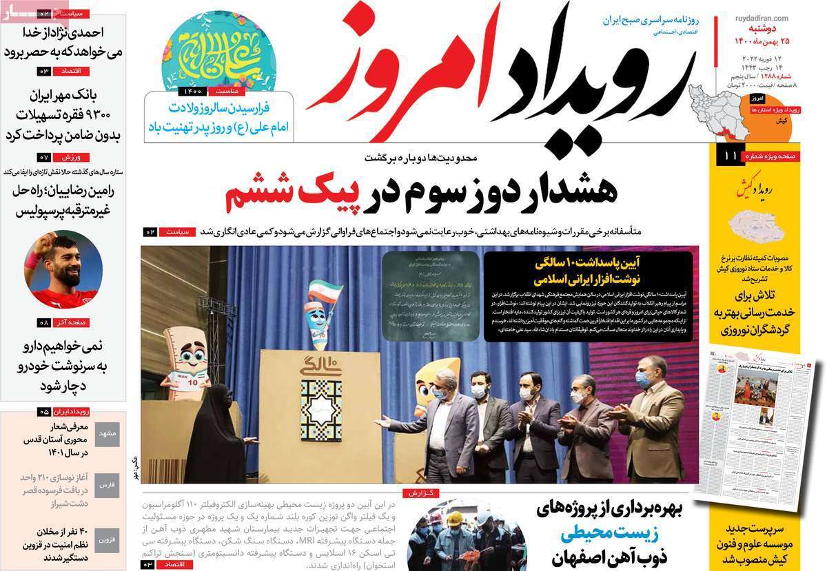 صفحه نخست روزنامه&zwnj;های اصفهان - دوشنبه ۲۵ بهمن