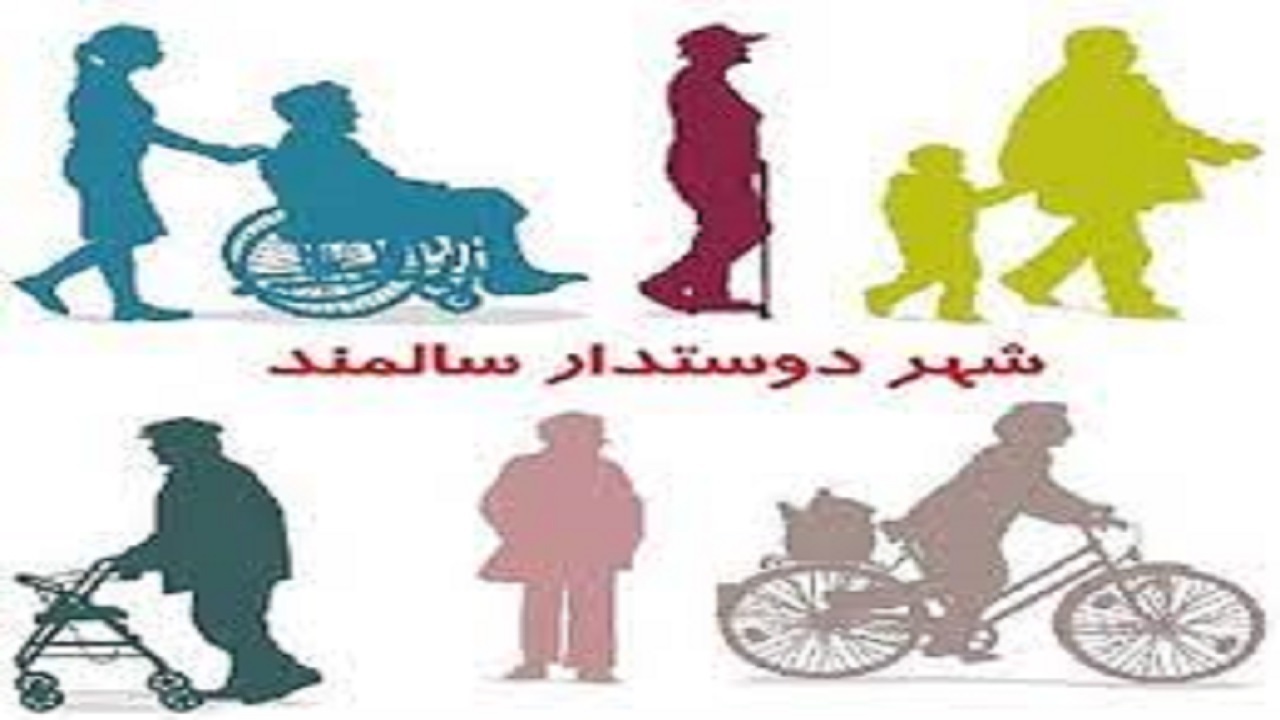 فرخشهر به عنوان شهر دوستدار سالمند در چهارمحال و بختیاری، معرفی شد