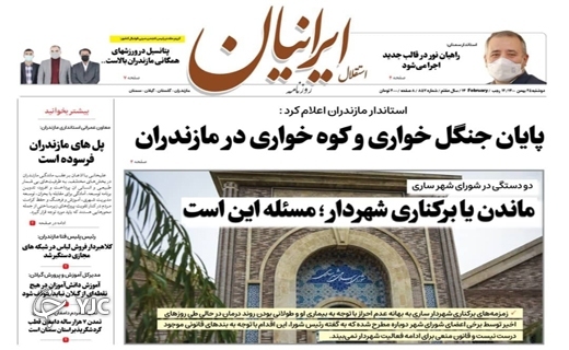 صفحه نخست روزنامه&zwnj;های مازندران &ndash; دوشنبه ۲۵ بهمن