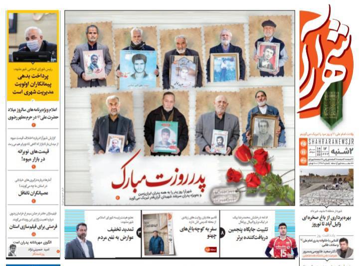 نیم صفحه نخست روزنامه&zwnj;های خراسان رضوی - دوشنبه ۲۵ بهمن