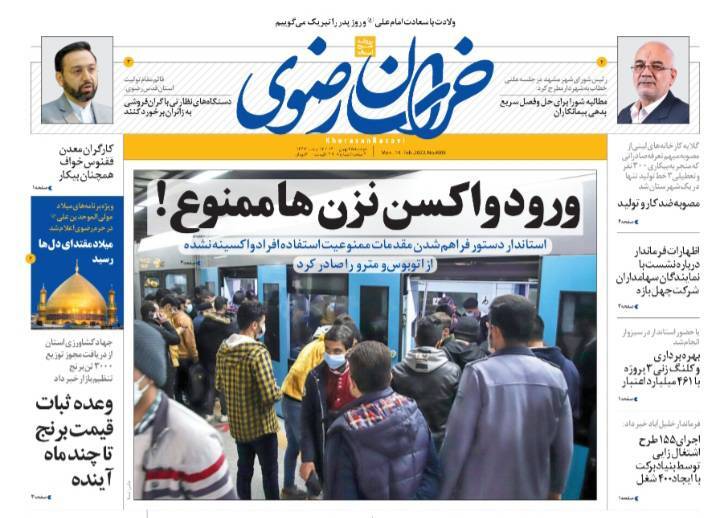 نیم صفحه نخست روزنامه&zwnj;های خراسان رضوی - دوشنبه ۲۵ بهمن