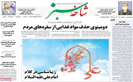 روزنامه شاخه سبز