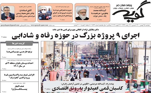 روزنامه گویه