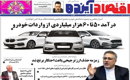 روزنامه اقتصاداینده